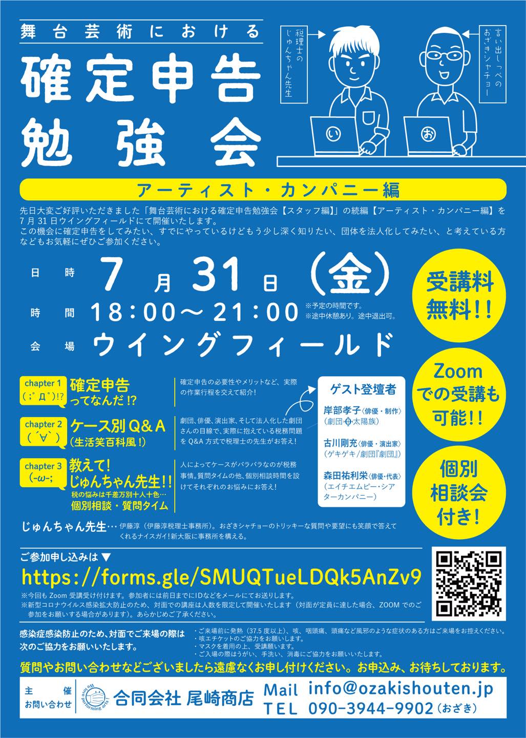 「舞台芸術における確定申告勉強会【アーティスト・カンパニー編】」開催決定　