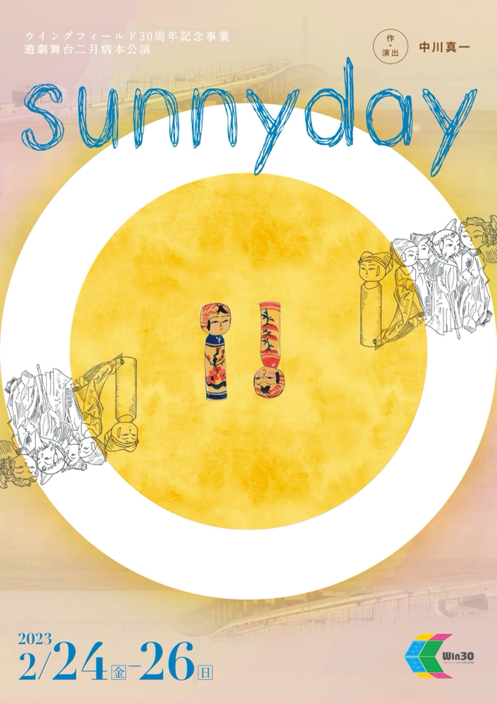 【公演】sunny day