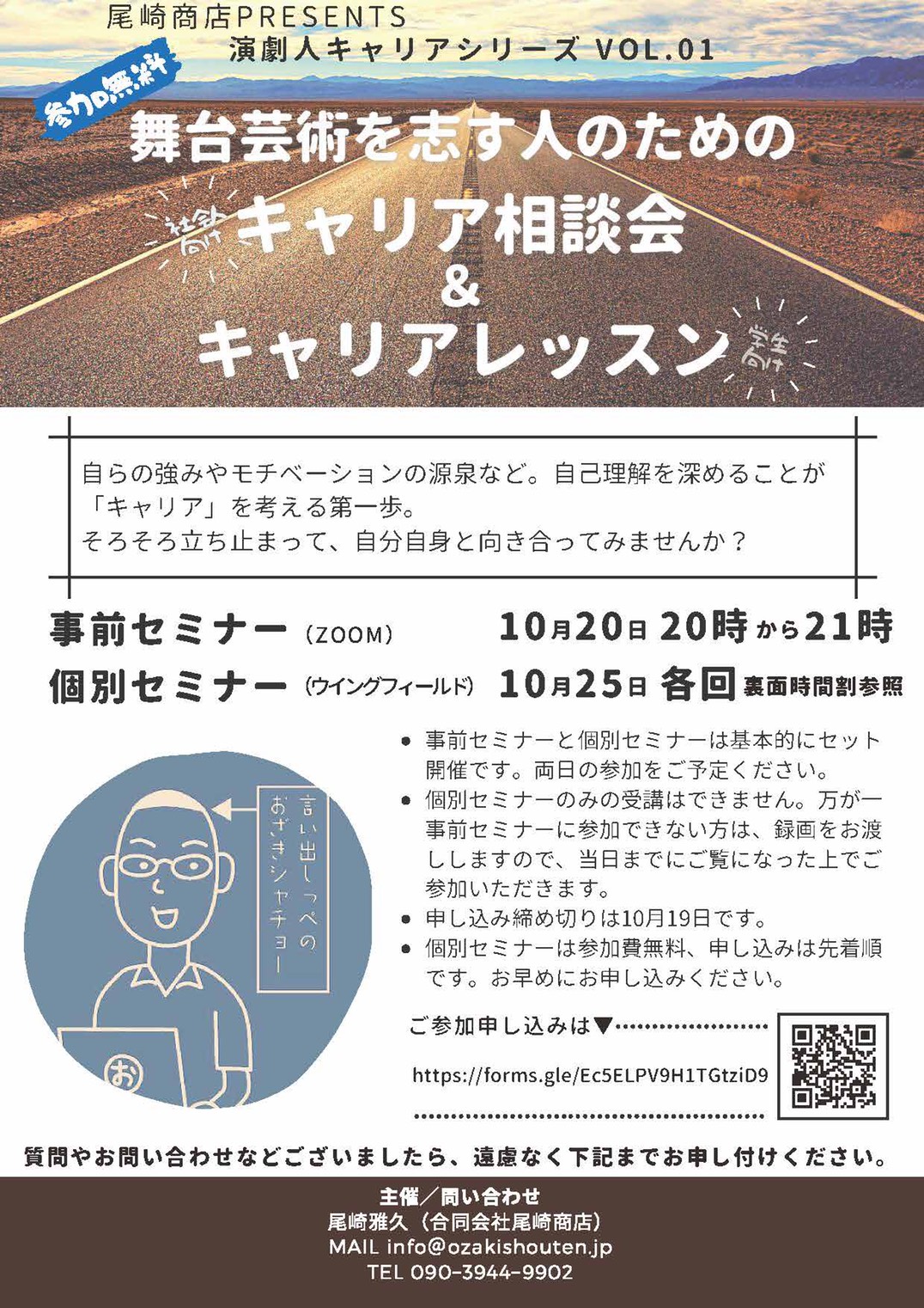 【舞台芸術とこれからどうやって関わっていこうか、ぼんやりと悩んでる方々へ】