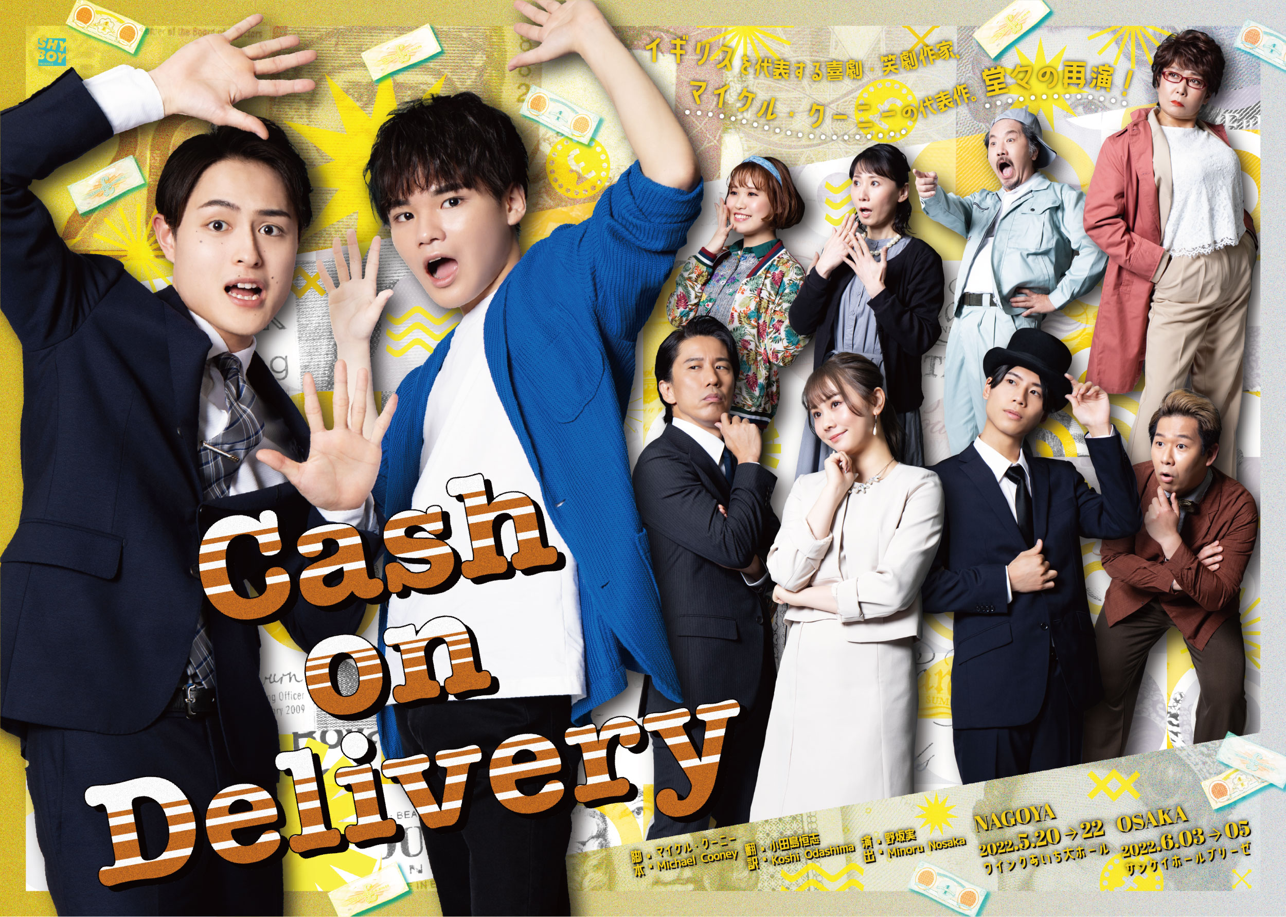 【公演】Cash on Delivery(キャッシュオンデリバリー)